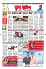 युवाशक्ति