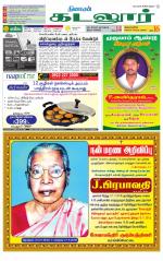 cuddalore supplement