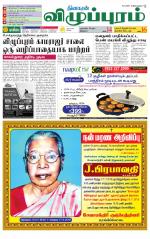 Villupuram Supplement