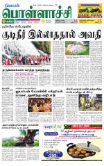 Pollachi-Coimbatore Supplement