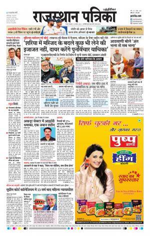 Rajasthan Patrika Coimbatore