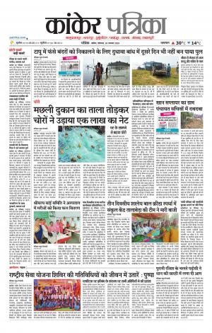 Kanker Patrika