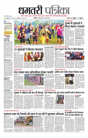 Dhamtari Patrika
