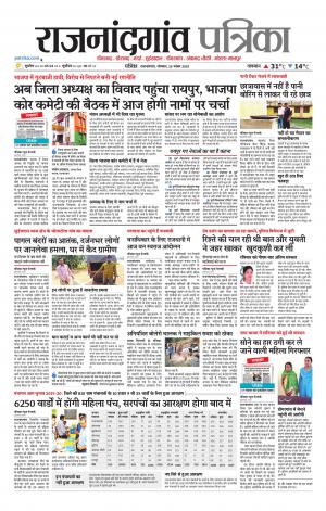 Rajnandgaon Patrika