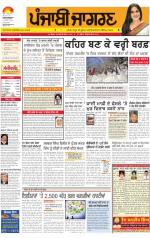 Patiala   : Punjabi jagran News : 13th March 2014