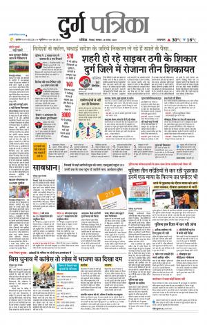 Durg Patrika