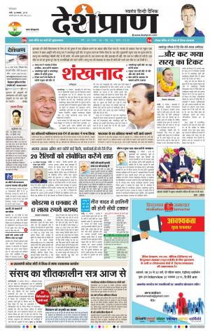 Ranchi 18 November 2019