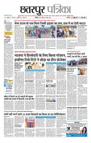 Chhatarpur Patrika.