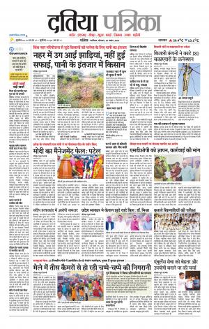 Datia Patrika
