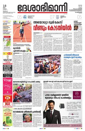 Thiruvananthapuram,18th November 2019