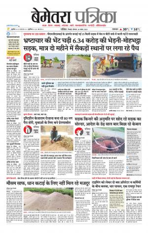 Bemetara Patrika