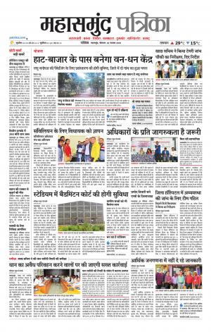 Mahasamund Patrika
