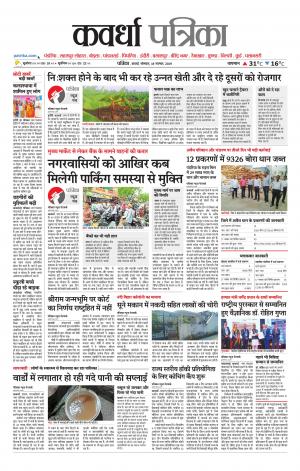 Kawardha Patrika