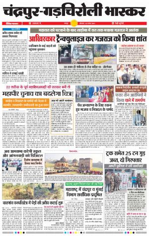 चंद्रपुर