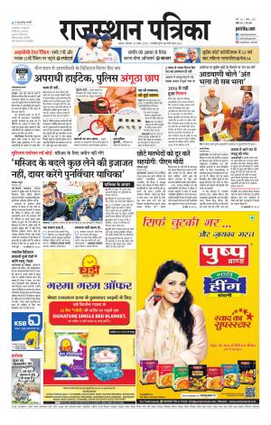 Alwar Dak Rajasthan Patrika