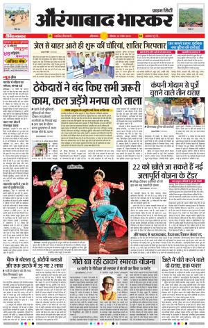 औरंगाबाद भास्कर