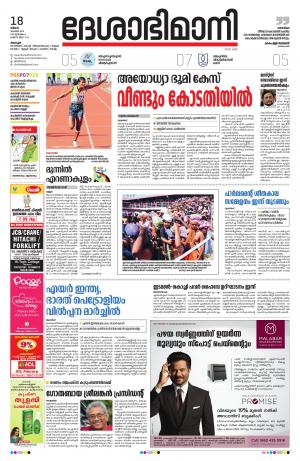 Alappuzha, 18th November 2019