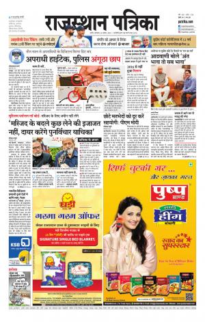 Rajasthan Patrika Nagaur