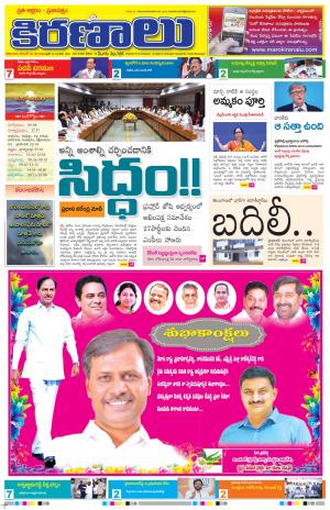 Maro Kiranalu 18.11.2019