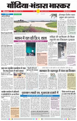 गोंदिया