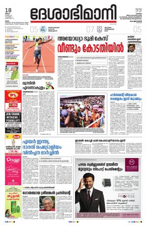 Thrissur, 18th November 2019