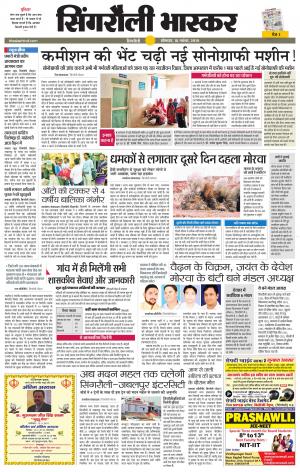 सिंगरौली भास्कर