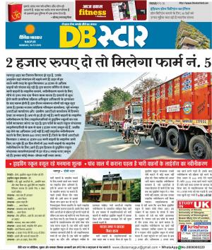 नागपुर डीबी स्टार