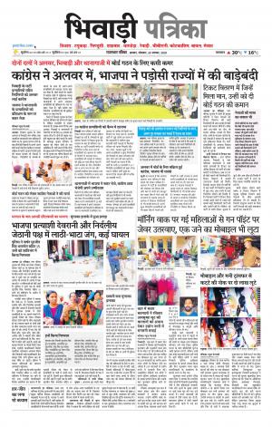 Bhiwadi Rajasthan Patrika