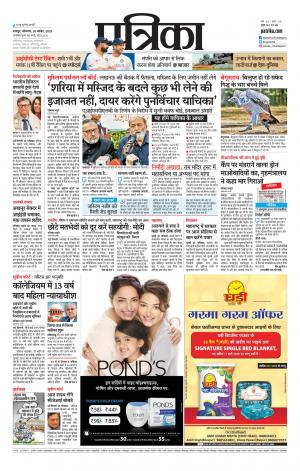 Bhilai Patrika News