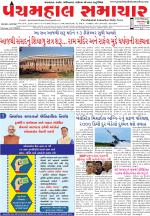 Panchmahal Samachar
