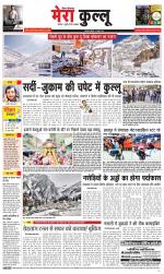 Divya Himachal Dharamsala+Mera Kullu +Aastha