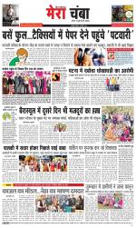 Divya Himachal Dharamsala+Mera Chamba+Aastha