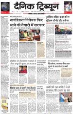 Dainik Tribune (Chandigarh)