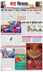 Divya Himachal Shimla+Mera Shimla +Aastha