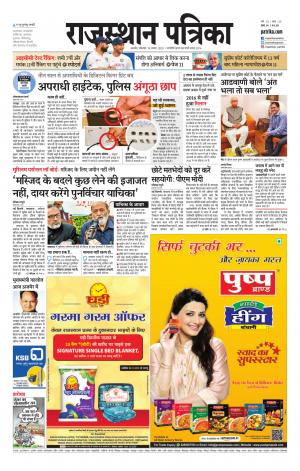 Rajasthan Patrika Kishangarh