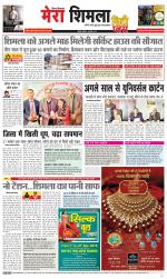 Mera Shimla (City Plus)