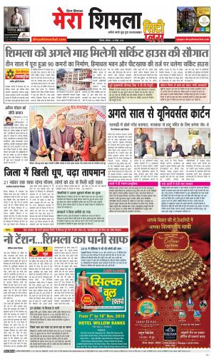 Mera Shimla (city Plus)