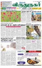 Virudhunagar-Madurai Supplement