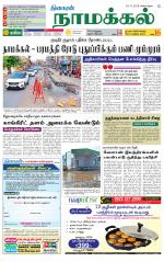 Namakkal-Salem Supplement