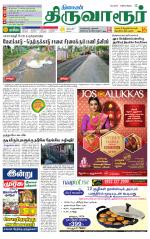 Thiruvarur-Trichy Supplement