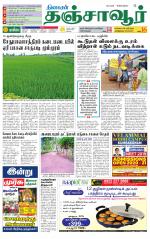 Thanjavur-Trichy Supplement
