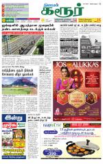 Karur-Trichy Supplement