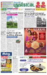 Pudukkottai-Trichy Supplement