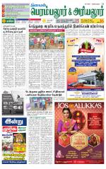 Perambalur-Trichy Supplement