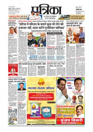 Chhindwara Patrika