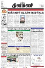 Dinamani - Dharmapuri