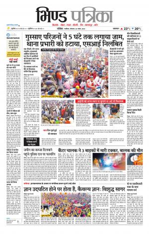 Bhind Patrika