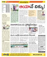 Anantapur Constituencies