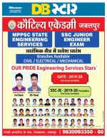 जबलपुर डीबी स्टार 