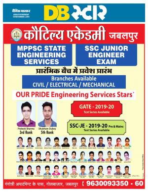 जबलपुर डीबी स्टार